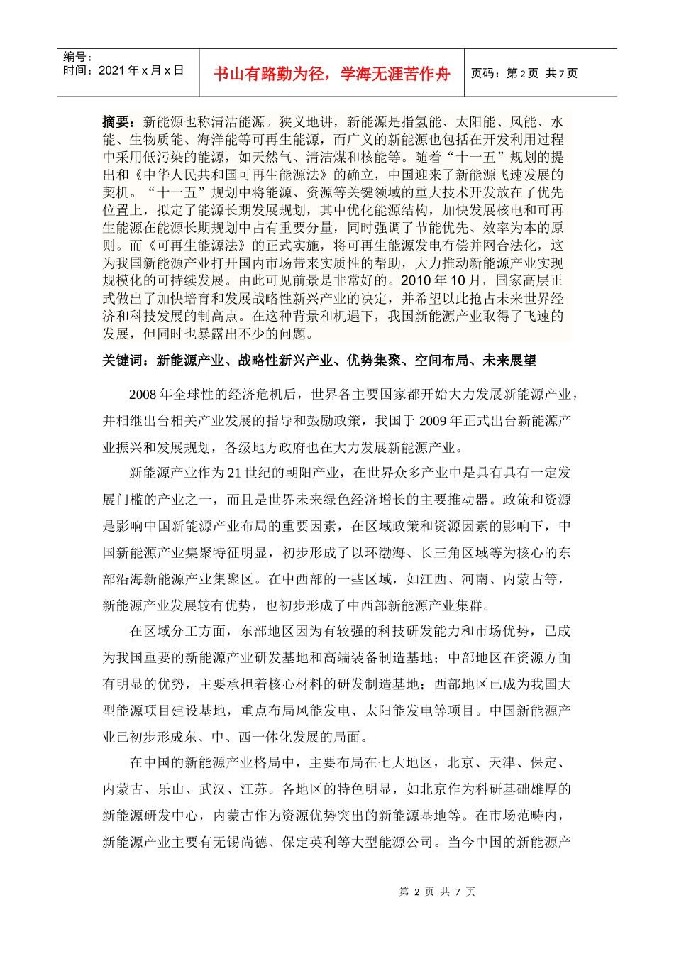 新能源产业的发展探讨_第2页