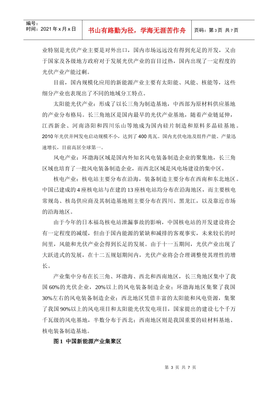 新能源产业的发展探讨_第3页