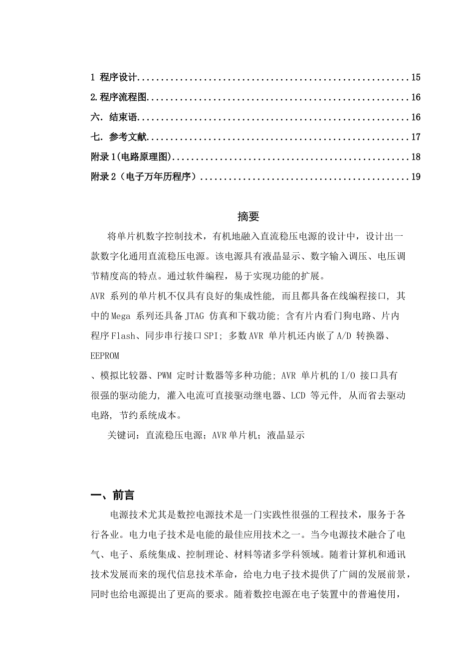 数控直流稳压电源系统设计_第2页