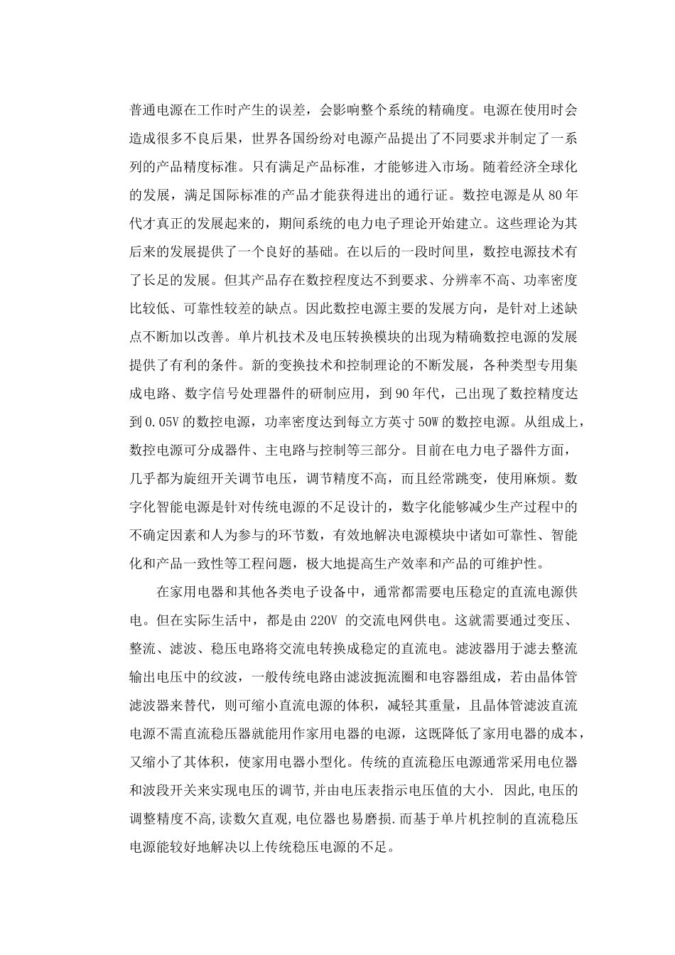 数控直流稳压电源系统设计_第3页