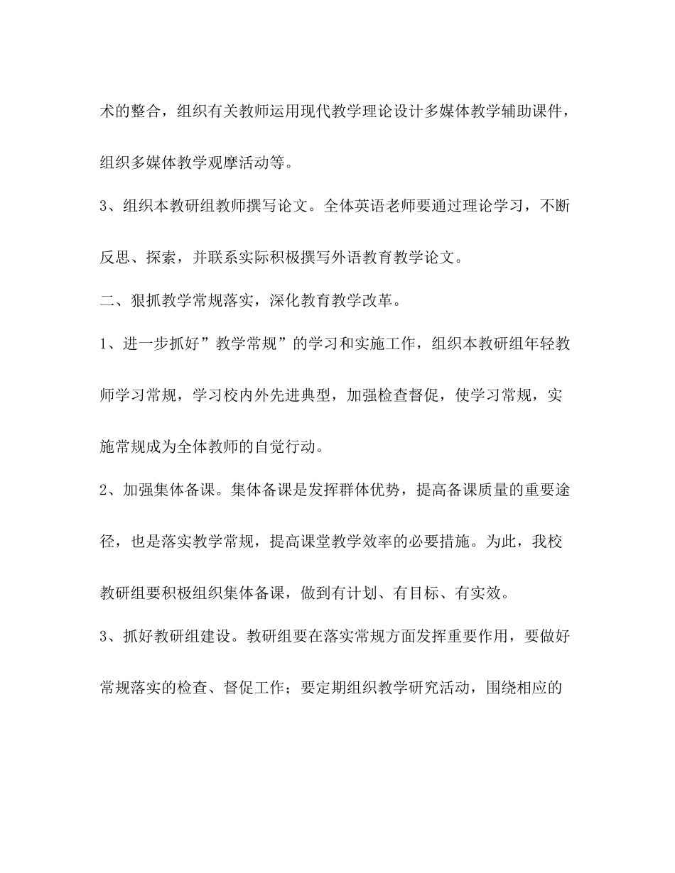 2020年高中英语教研组工作计划 _第2页