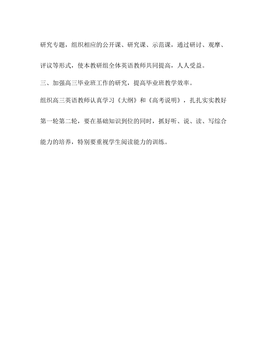 2020年高中英语教研组工作计划 _第3页
