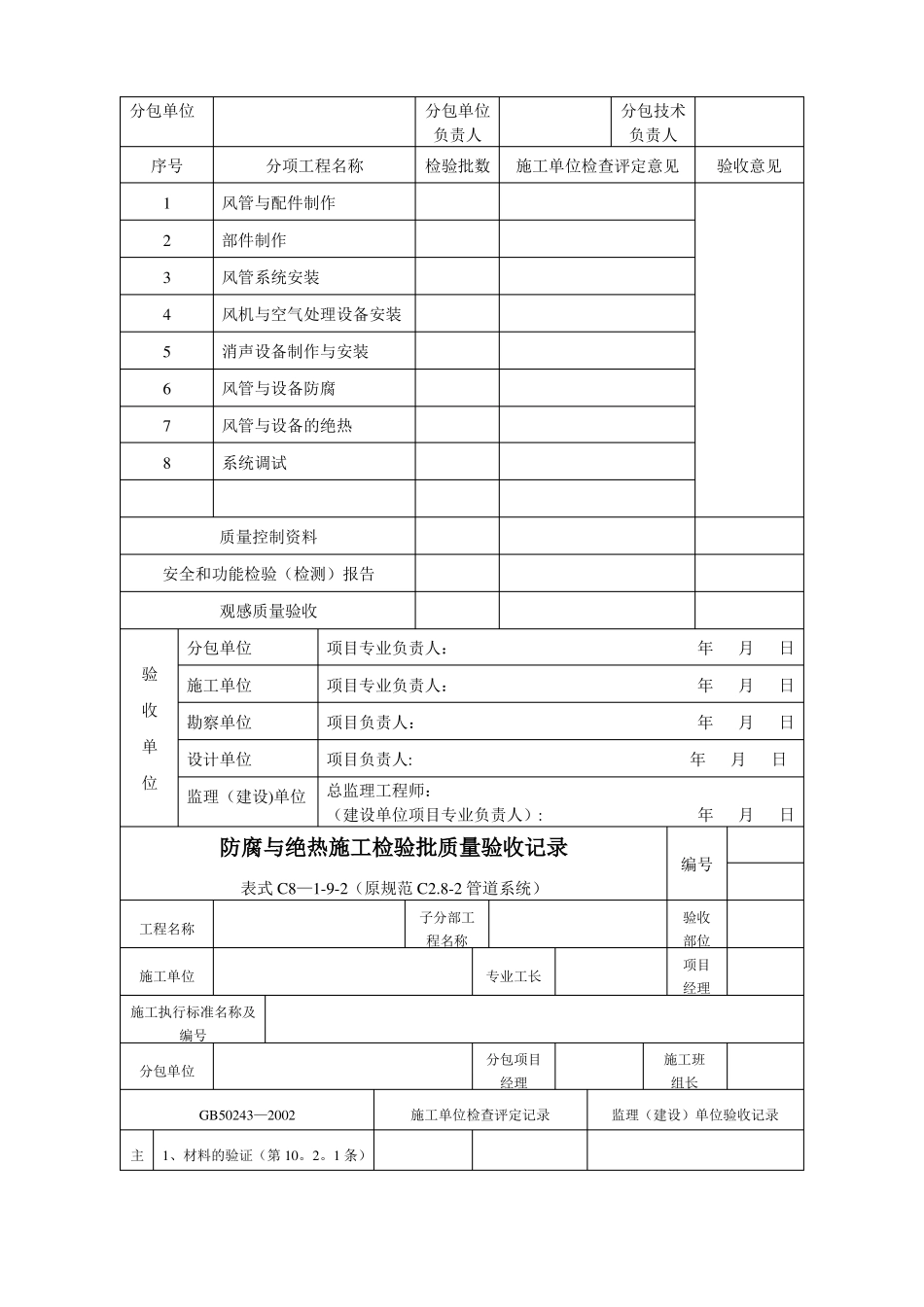 通风与空调子分部工程质量验收记录整套_第3页