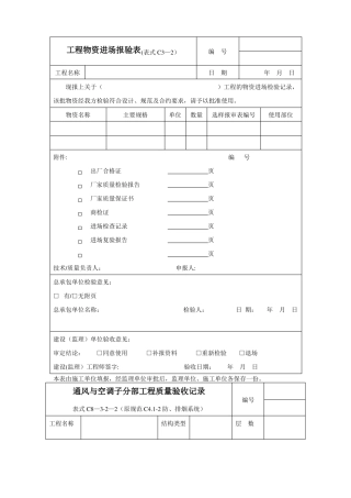 通风与空调子分部工程质量验收记录整套