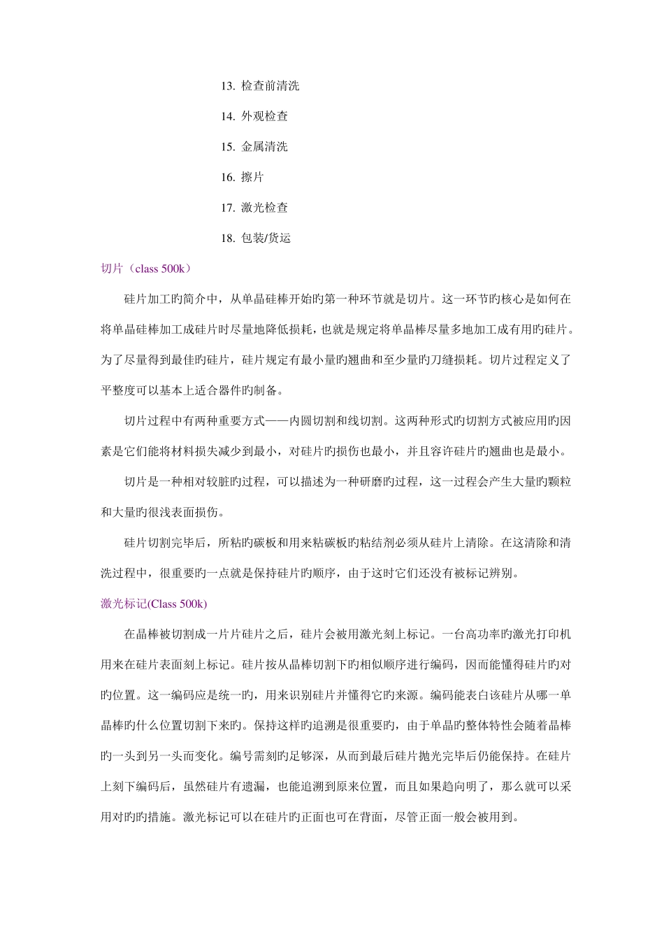 半导体硅片生产标准工艺标准流程及标准工艺注意要点_第2页