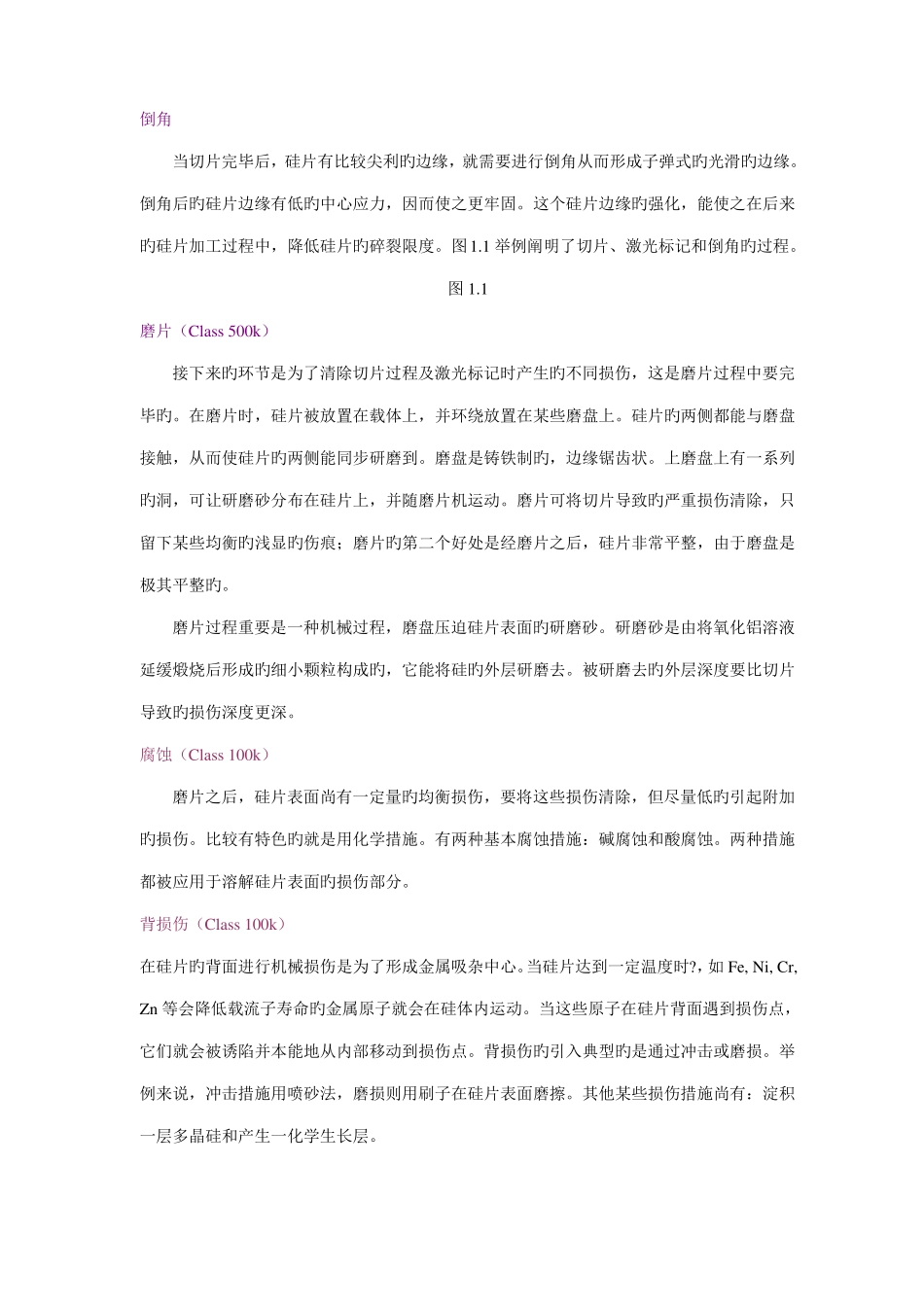 半导体硅片生产标准工艺标准流程及标准工艺注意要点_第3页