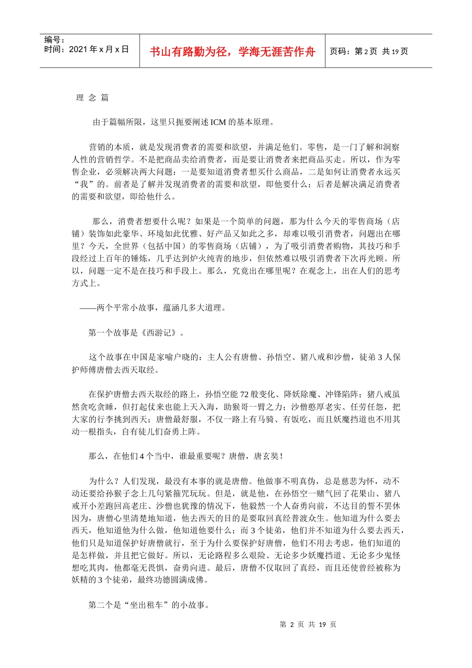 如何让零售企业销售过千亿元_第2页