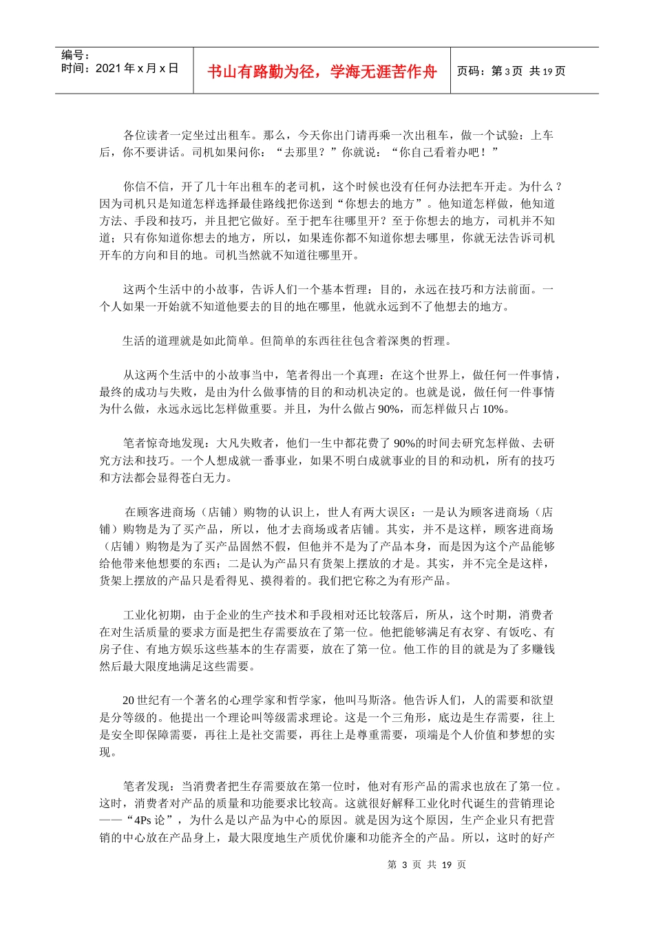 如何让零售企业销售过千亿元_第3页