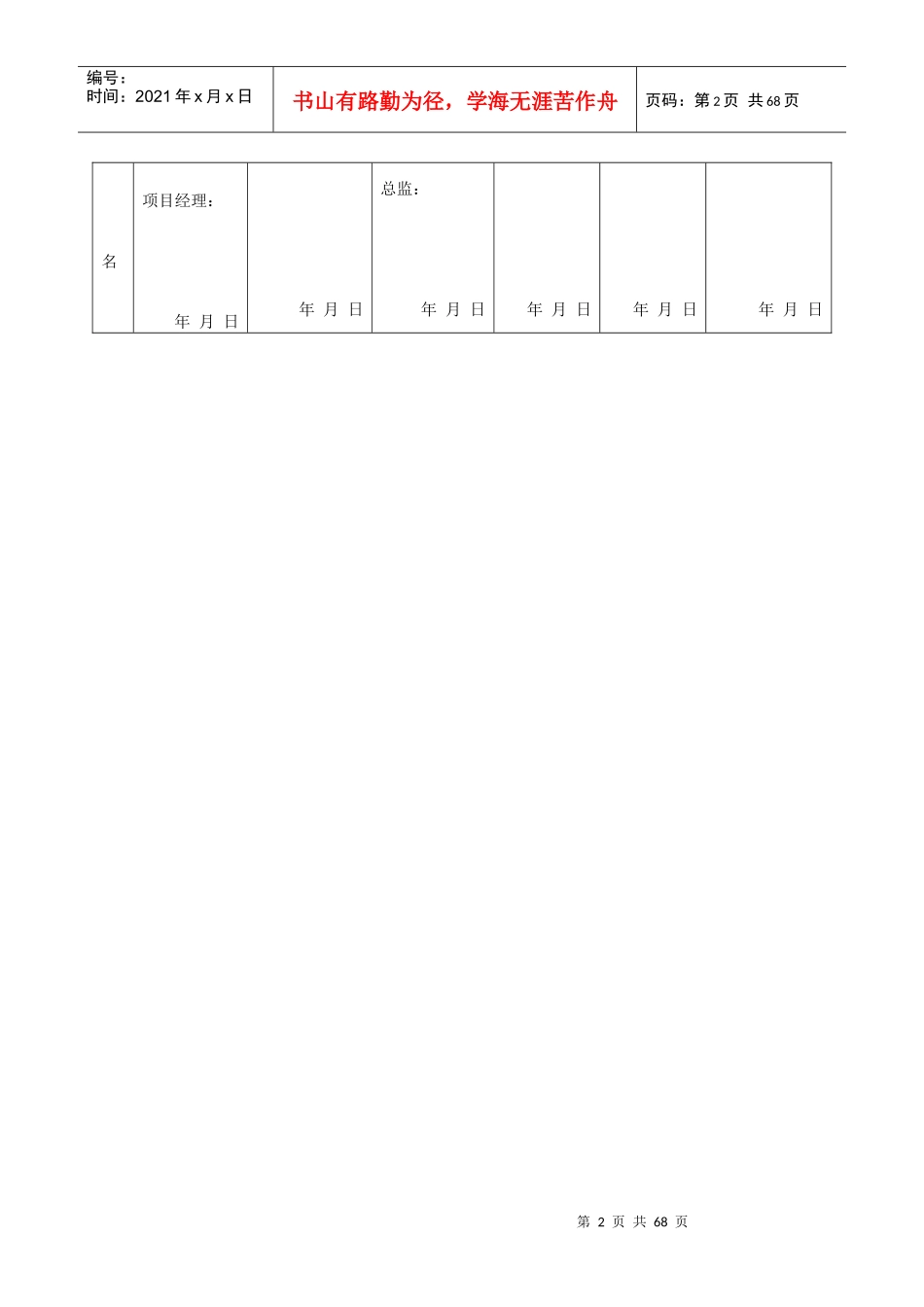基础坑(槽、桩)隐蔽工程验收证书-水利水电工程_第2页