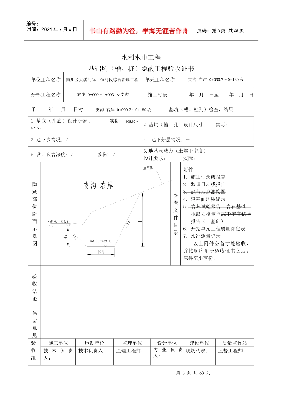 基础坑(槽、桩)隐蔽工程验收证书-水利水电工程_第3页