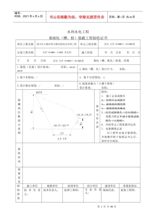 基础坑(槽、桩)隐蔽工程验收证书-水利水电工程