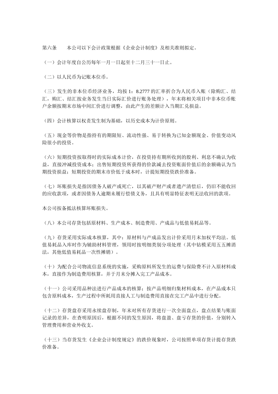 有限公司会计核算办法_第2页