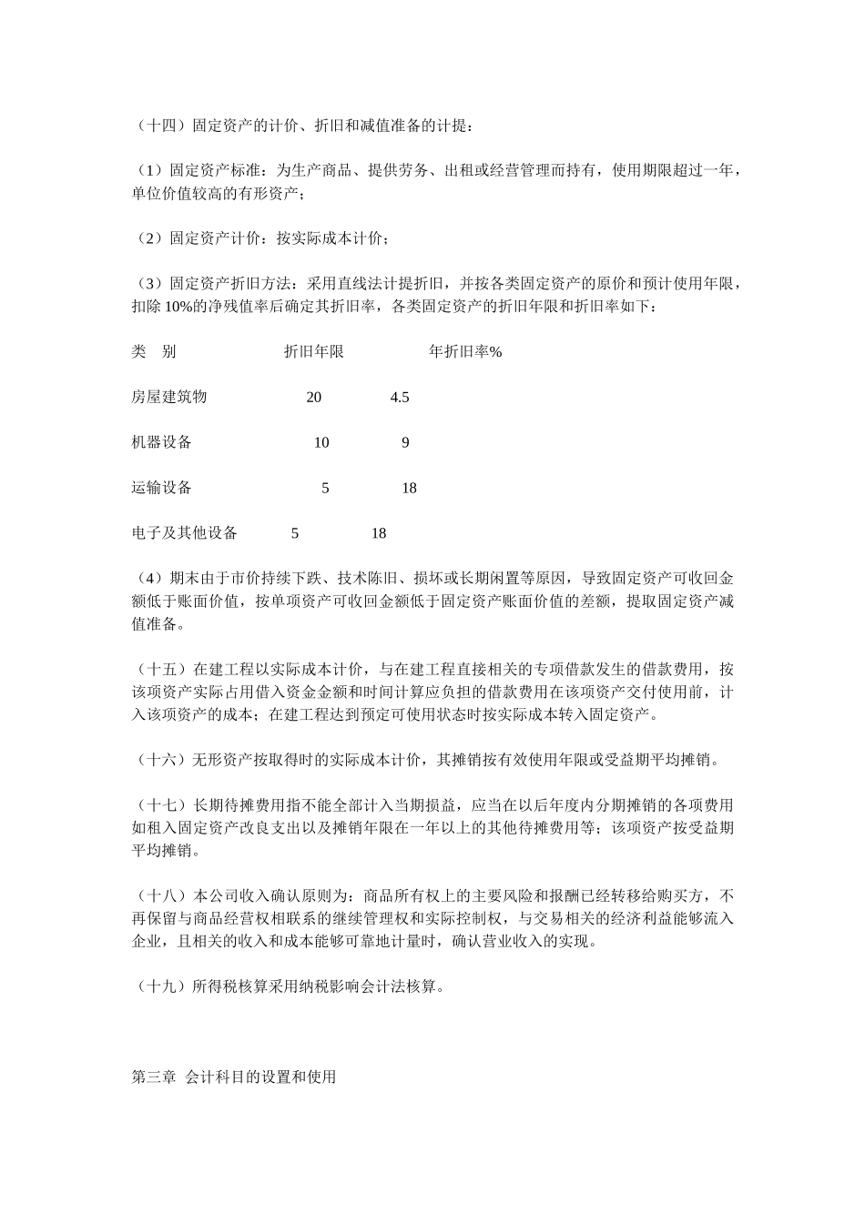 有限公司会计核算办法_第3页