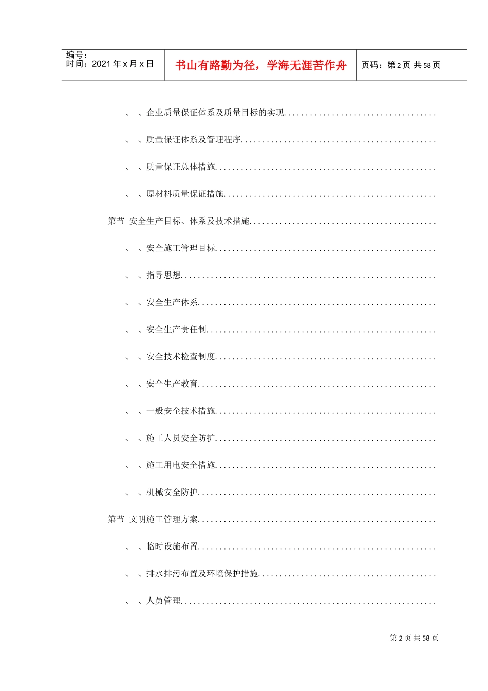 施工组织设计(市政广场)(DOC70页)_第2页