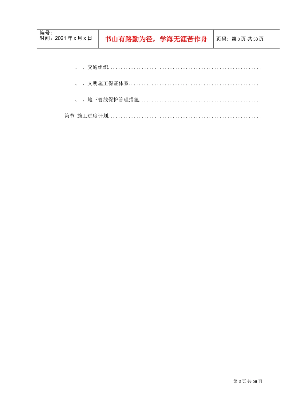 施工组织设计(市政广场)(DOC70页)_第3页