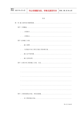 施工组织设计(市政广场)(DOC70页)