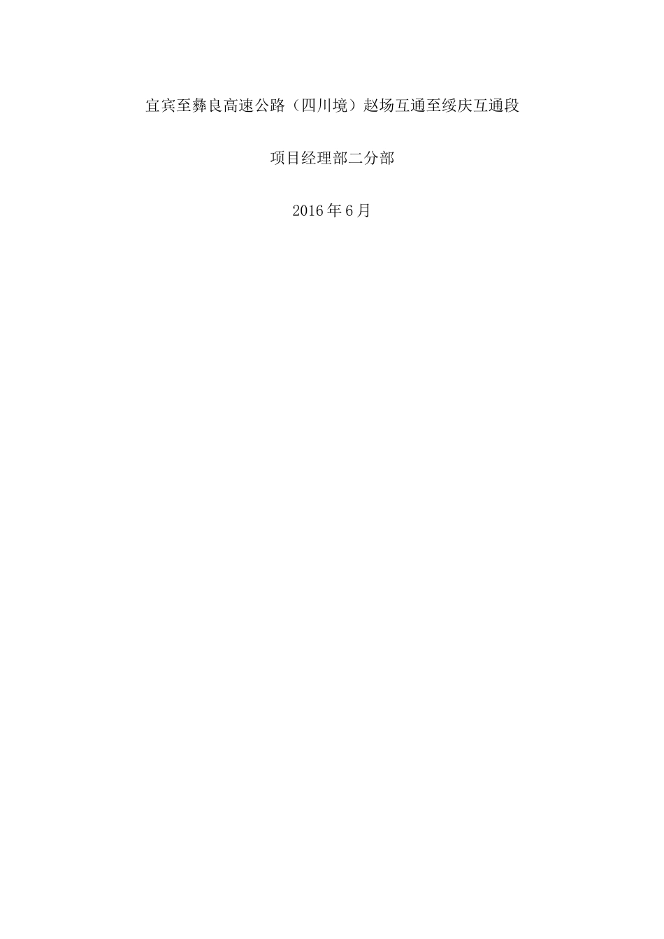 大桥跨地方道路安全施工方案(修)_第2页