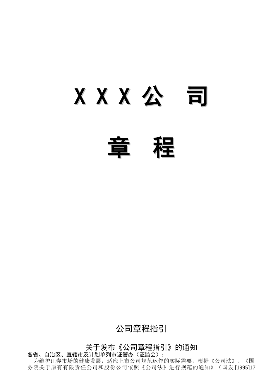 证券化司章程( 23)_第1页