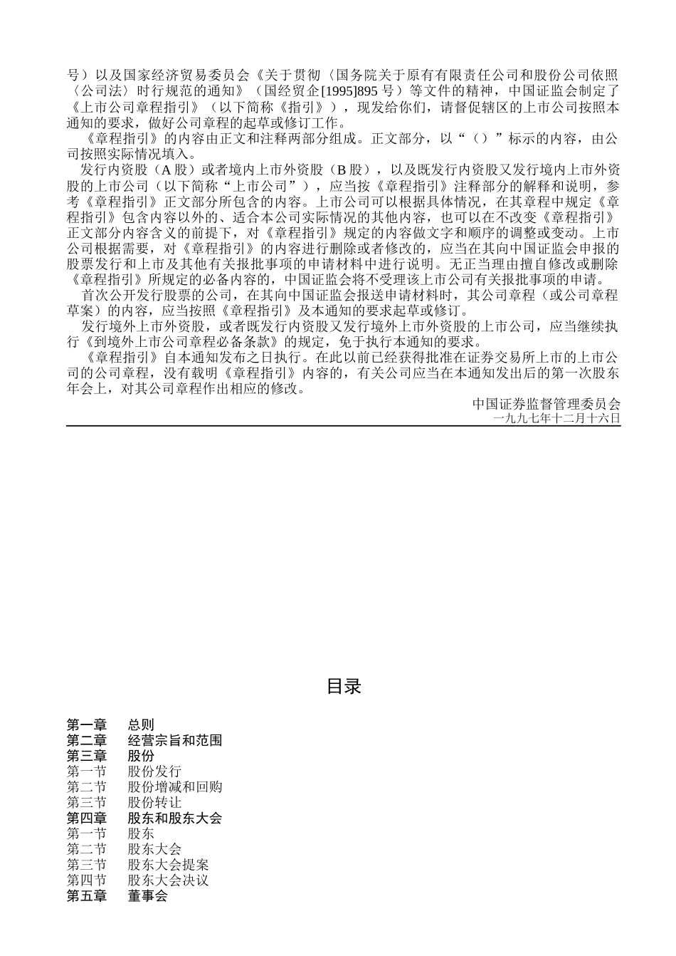 证券化司章程( 23)_第2页