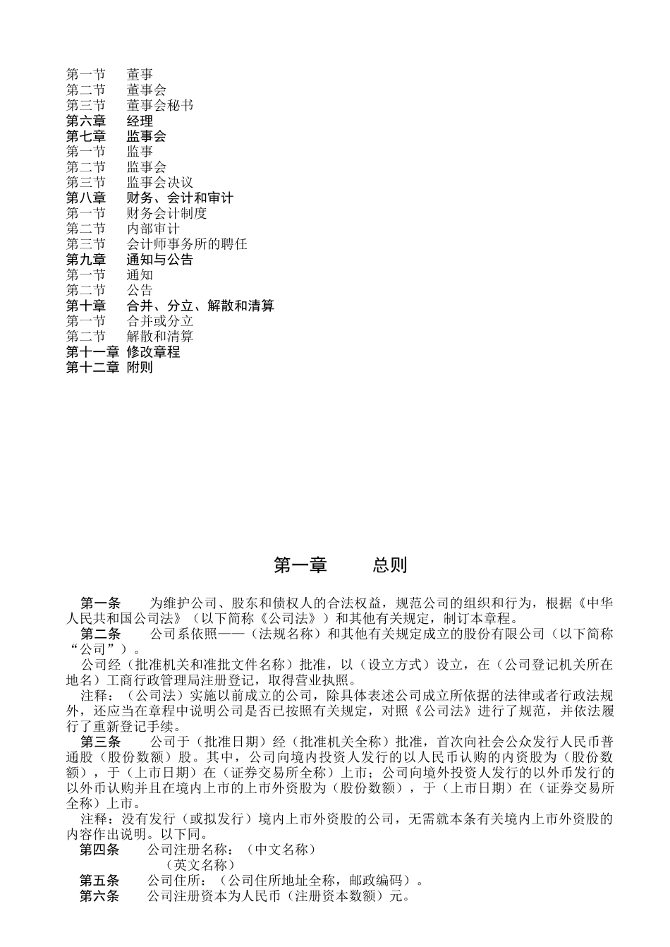 证券化司章程( 23)_第3页