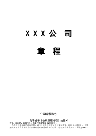 证券化司章程( 23)