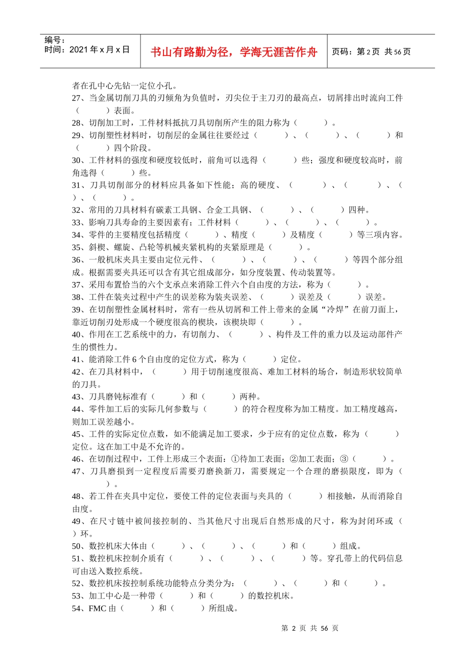 数控大赛试题_第2页