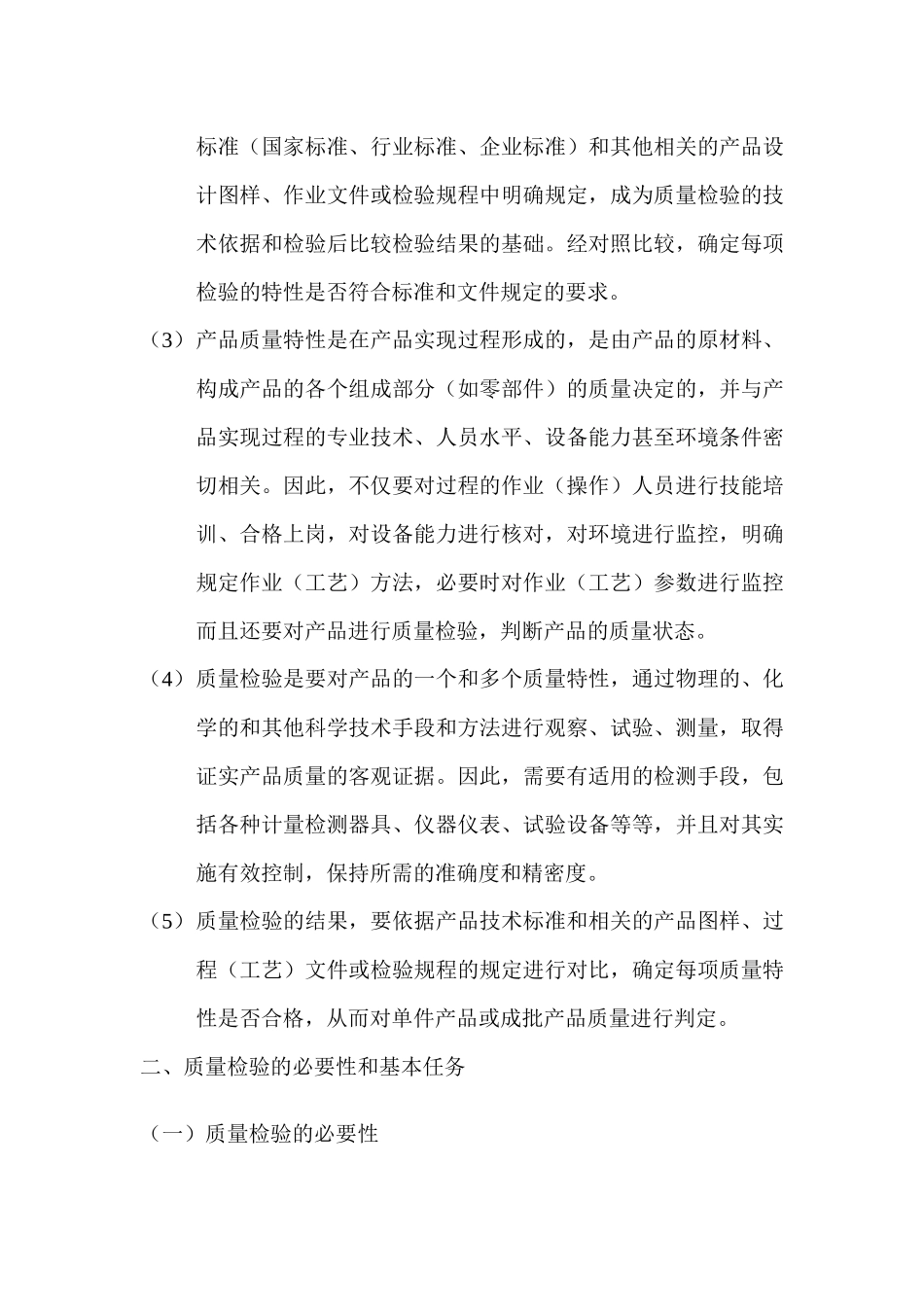 质量检验培训(修)(1)_第2页