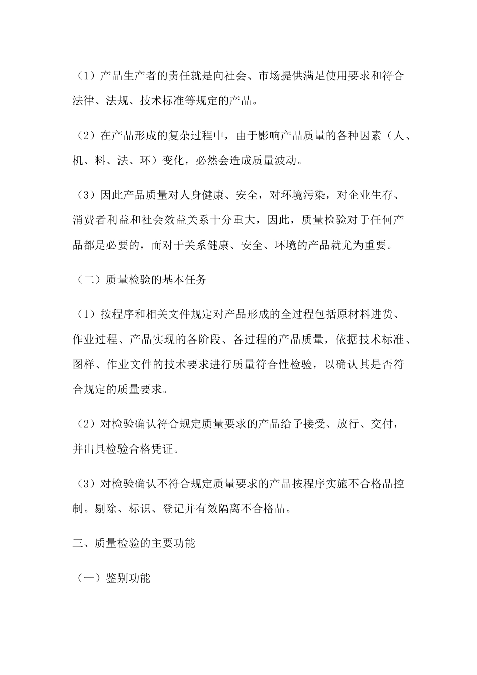 质量检验培训(修)(1)_第3页