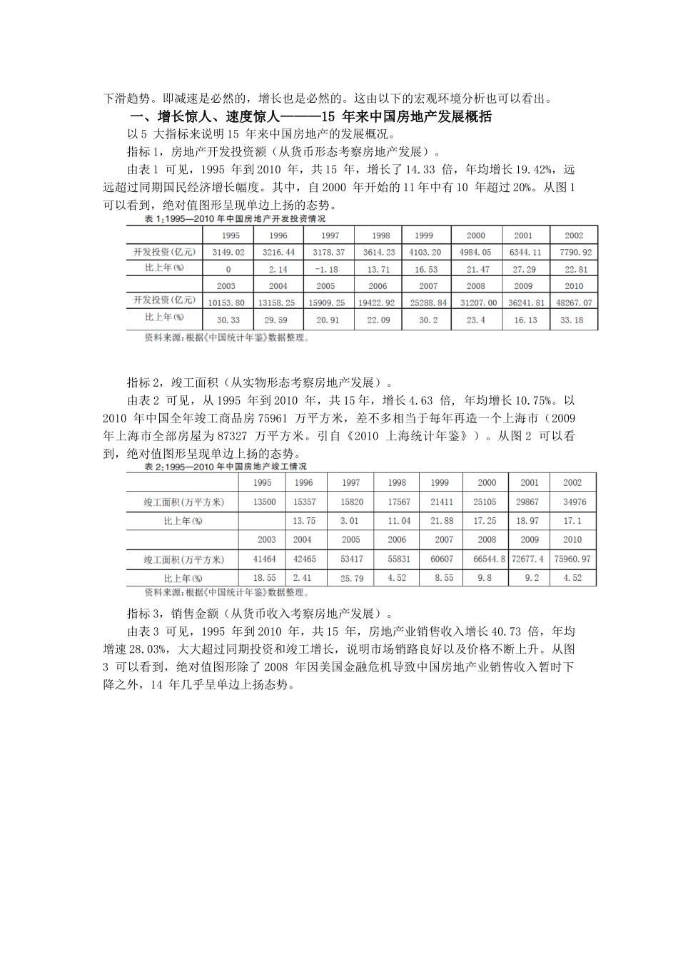 盈利预测与投资意见_第3页
