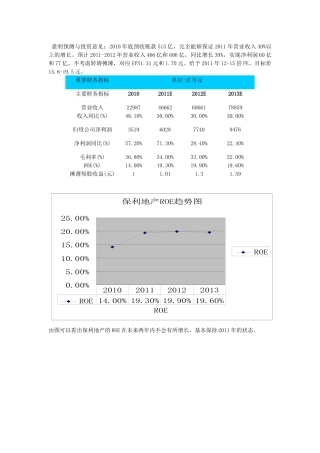 盈利预测与投资意见