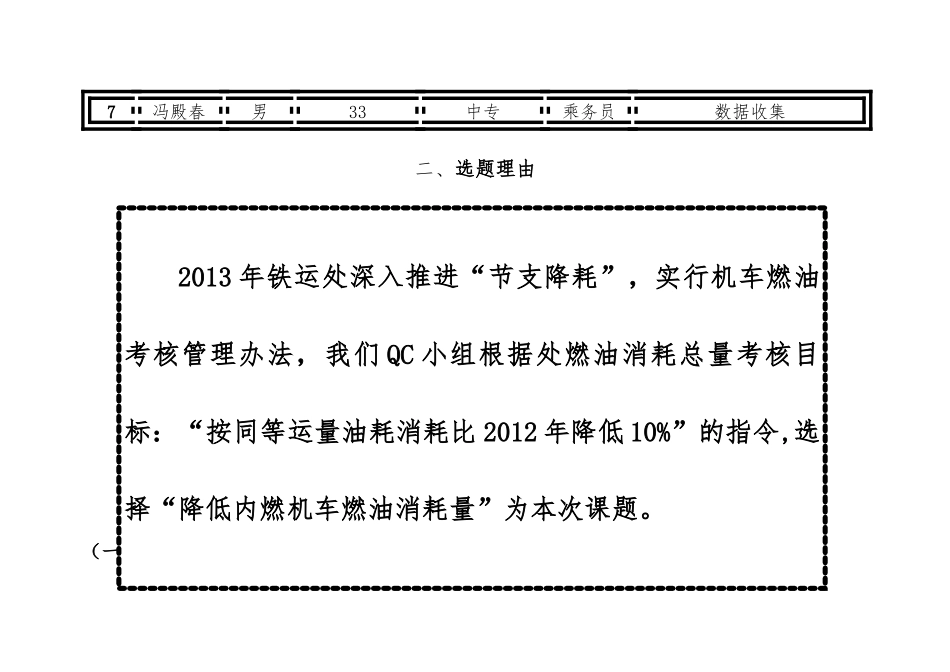 运输部QC成果_第3页