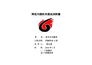 运输部QC成果