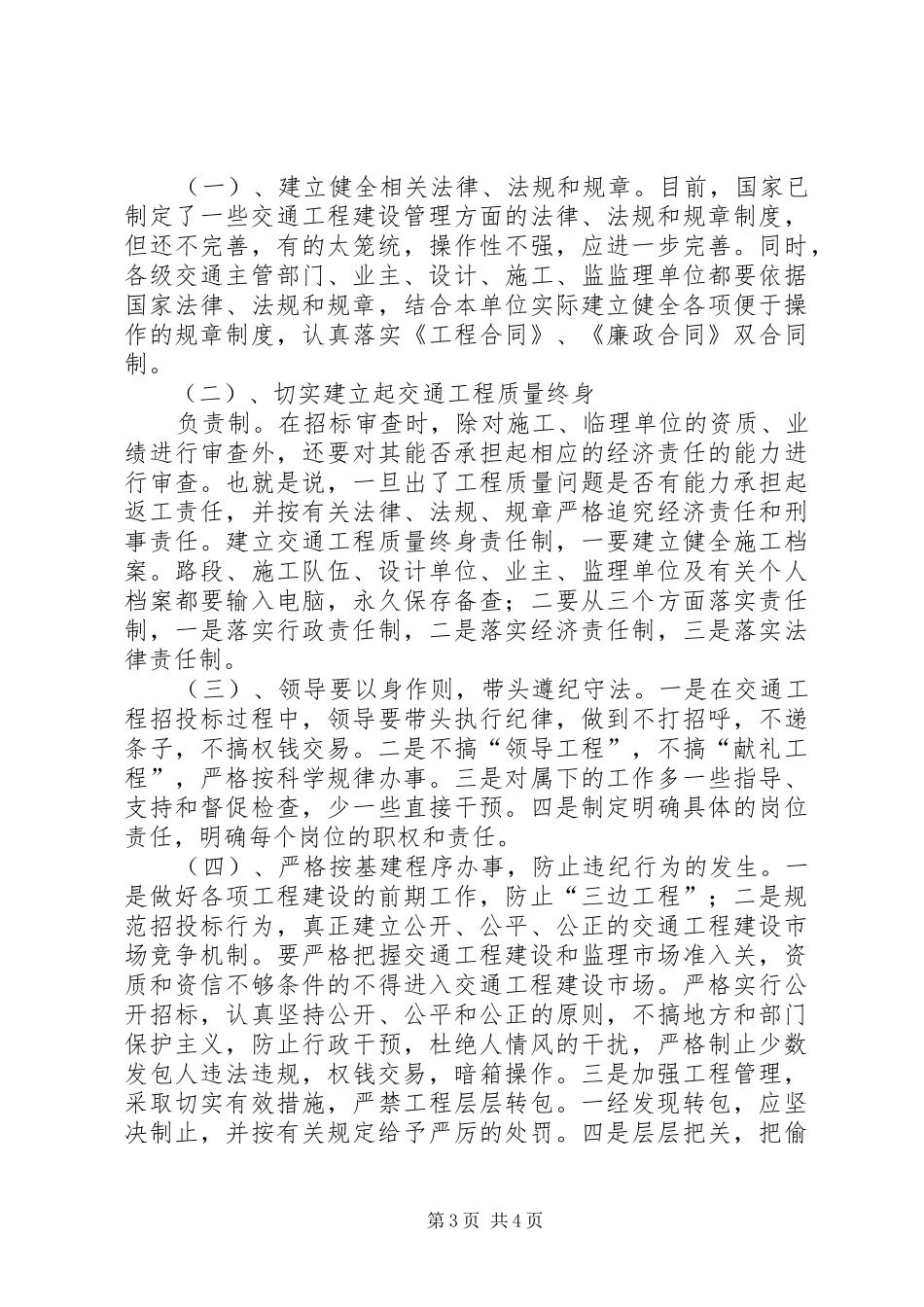 交通工程建设腐败问题调研报告_第3页