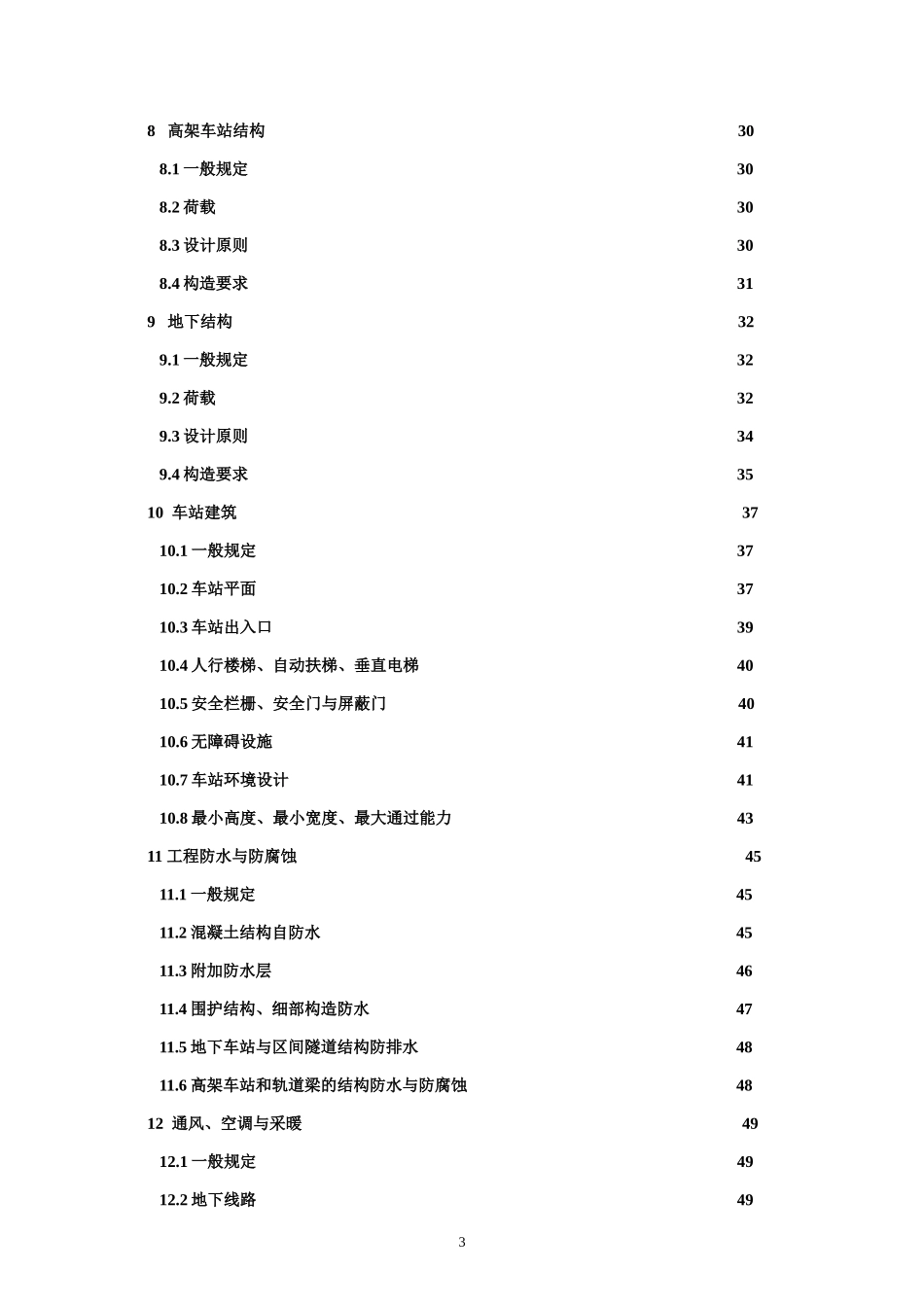单轨交通设计规范_第3页