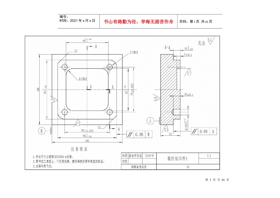 技能大赛初期训练数控铣工图纸_第1页