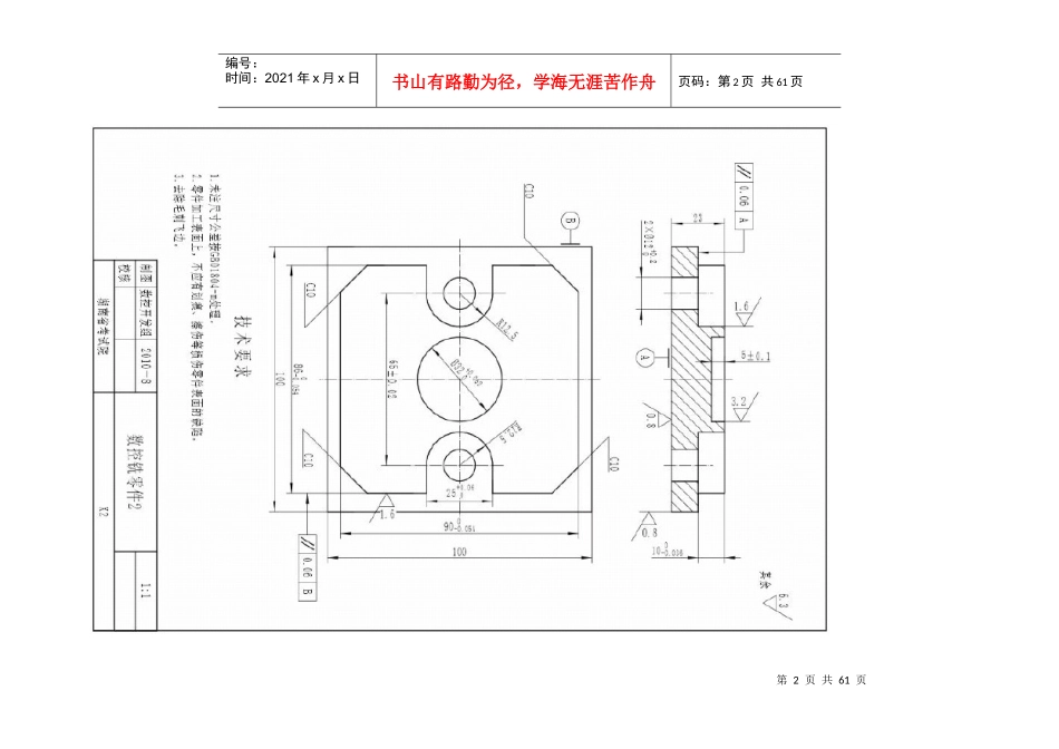 技能大赛初期训练数控铣工图纸_第2页