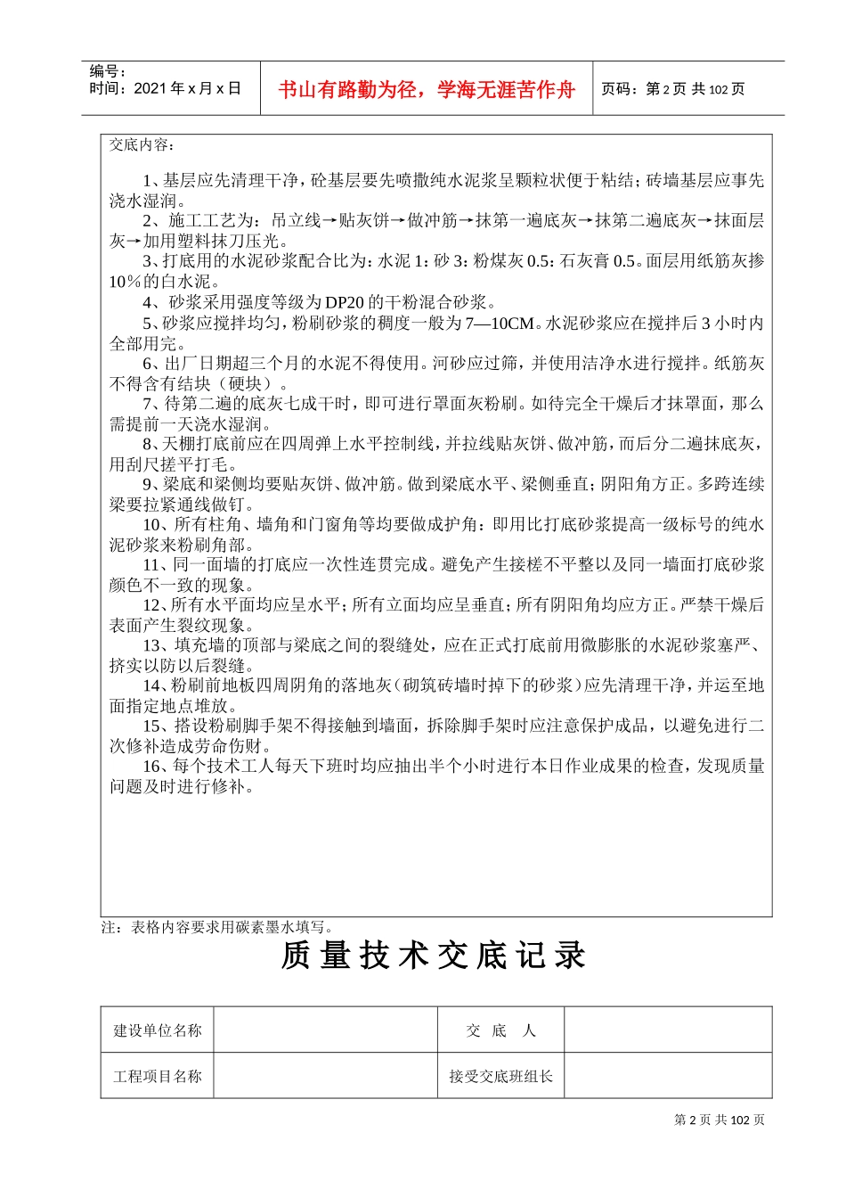 工程质量技术交底记录全套(DOC79页)_第2页