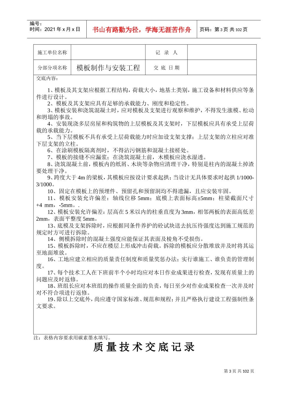 工程质量技术交底记录全套(DOC79页)_第3页
