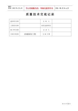 工程质量技术交底记录全套(DOC79页)