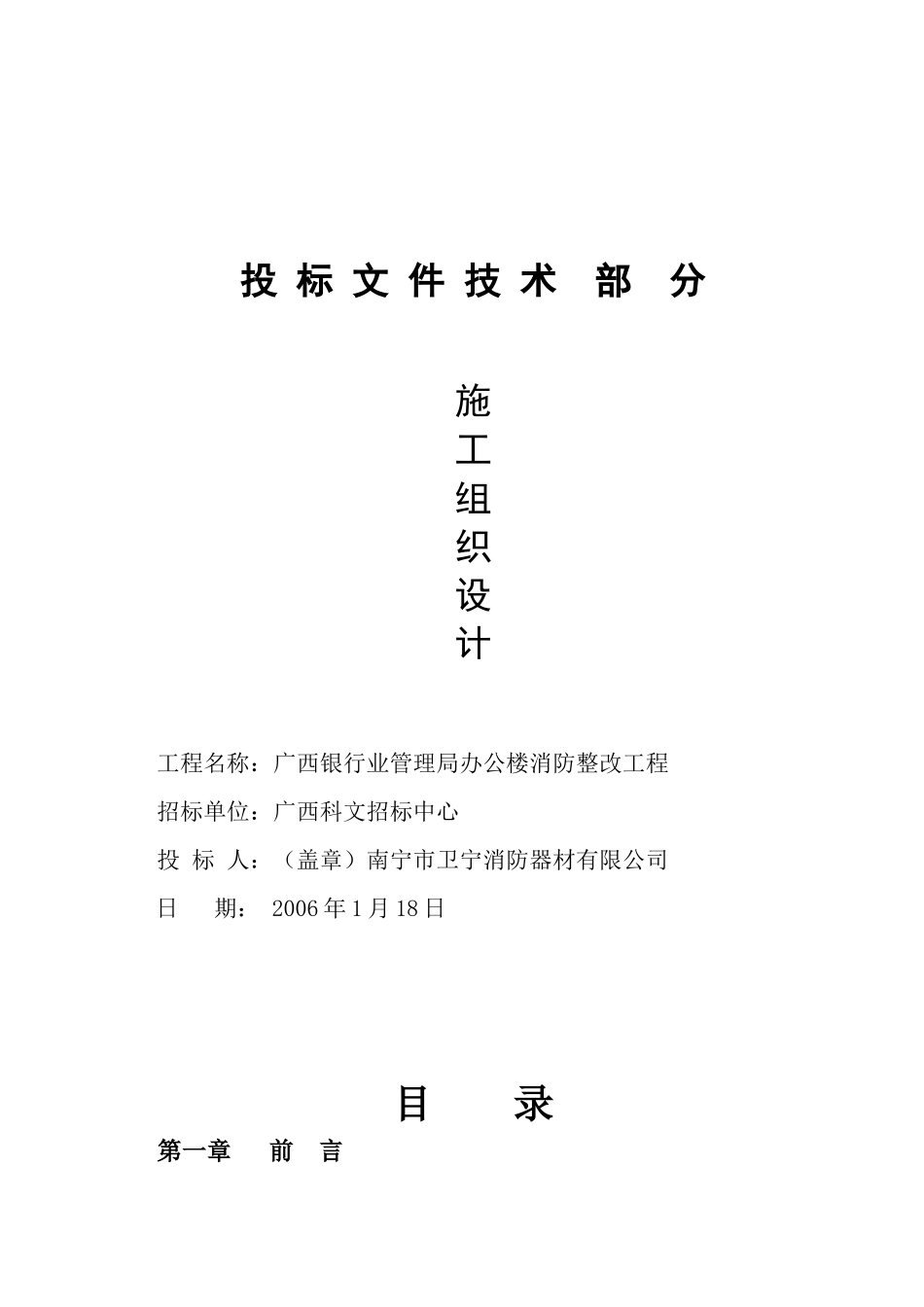 广西某银行办公楼消防整改工程设计方案_第1页