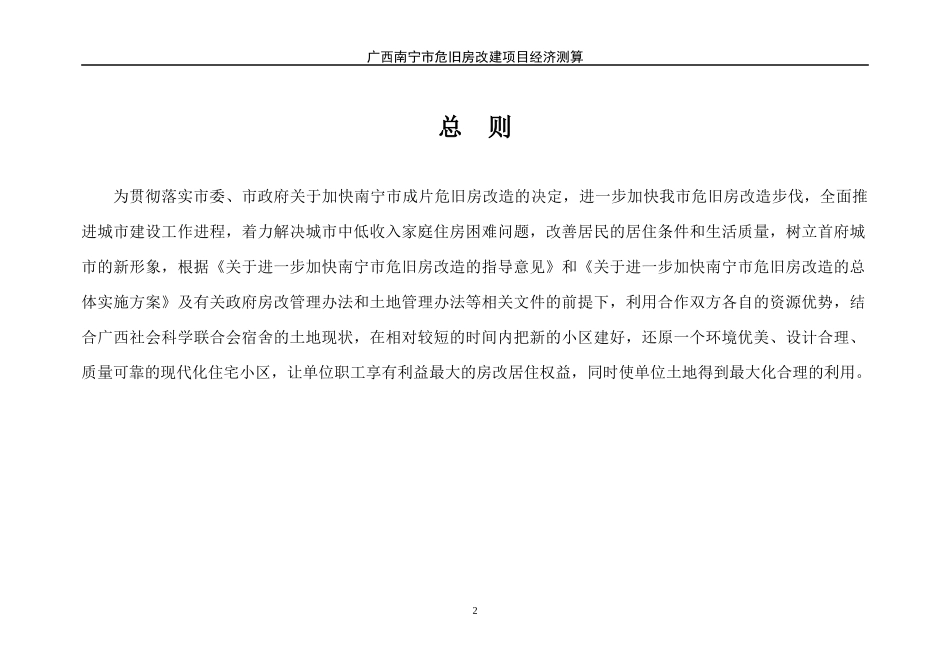 广西南宁市区直单位住宅_第2页