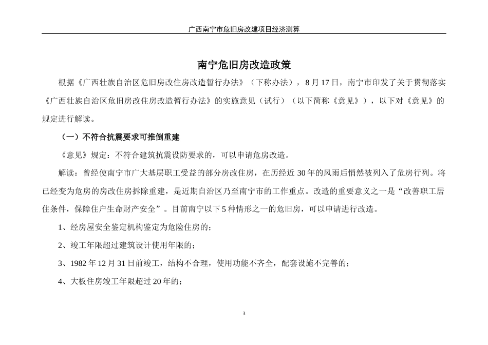 广西南宁市区直单位住宅_第3页