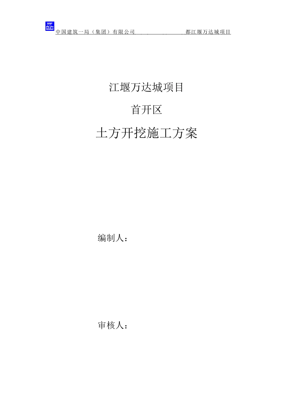土方开挖施工方案(DOC40页)_第1页