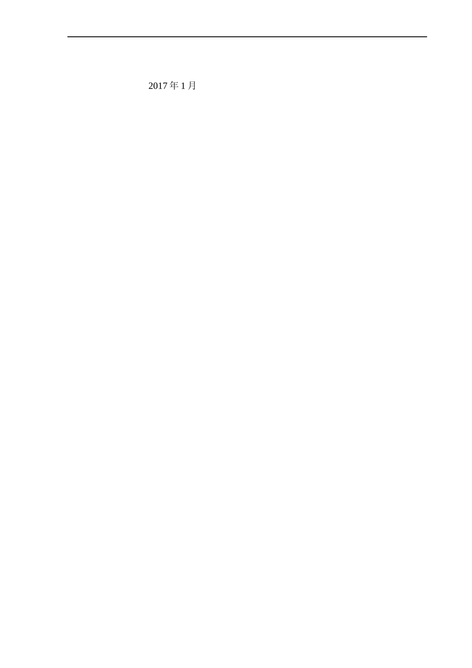 吊篮安全施工方案培训资料_第2页