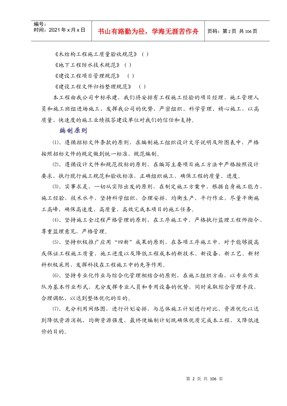 市第二水厂扩建工程深度处理土建工程施工组织设计方案_第2页