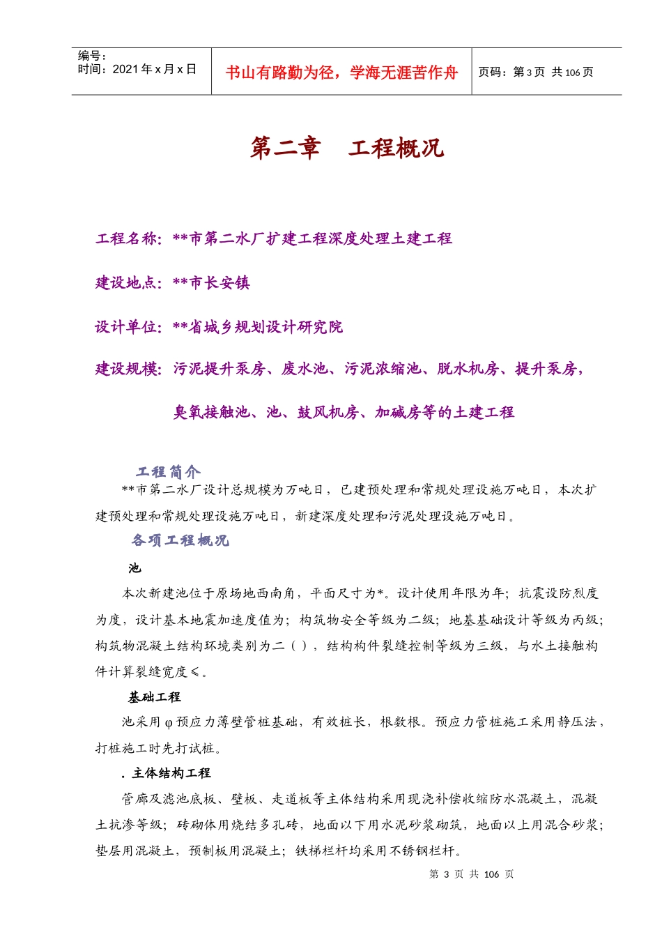 市第二水厂扩建工程深度处理土建工程施工组织设计方案_第3页