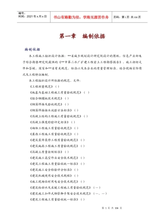市第二水厂扩建工程深度处理土建工程施工组织设计方案
