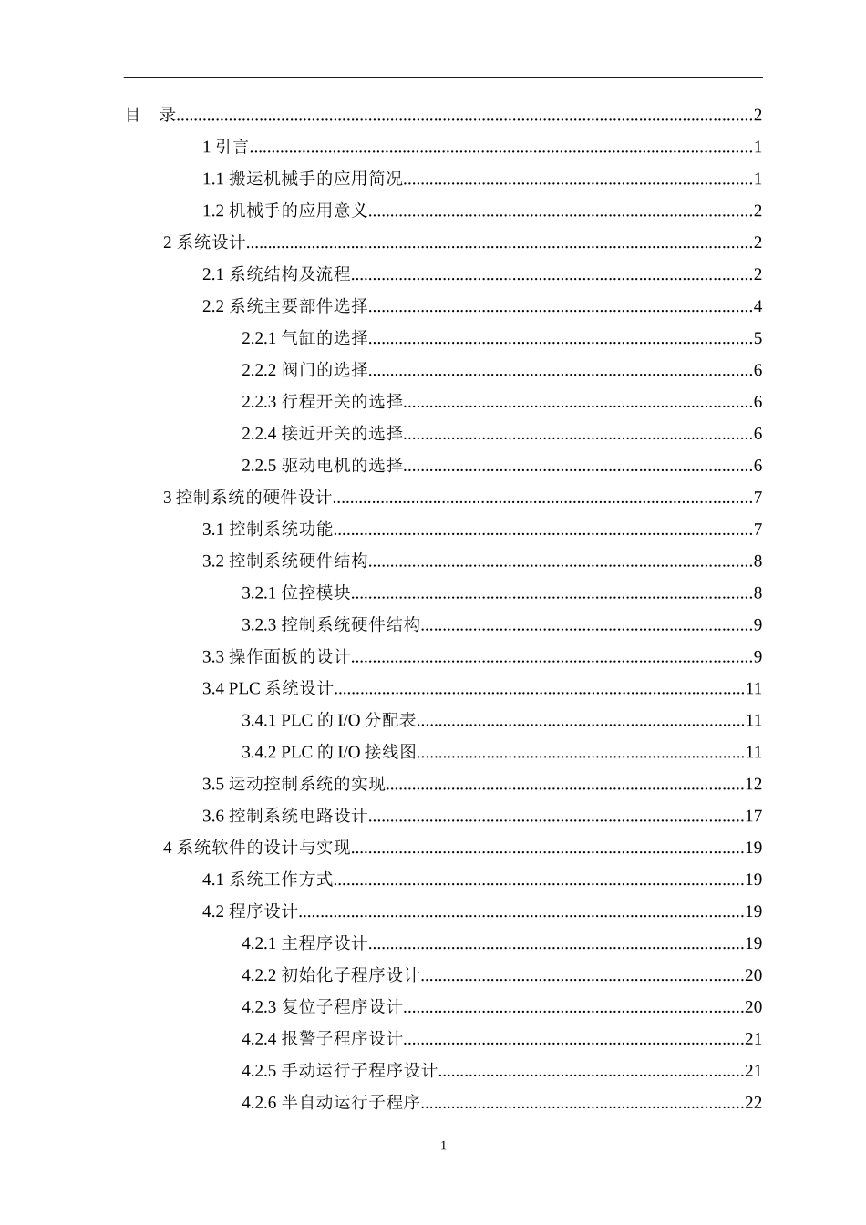 基于PLC的搬运机械手控制系统设计论文_第2页