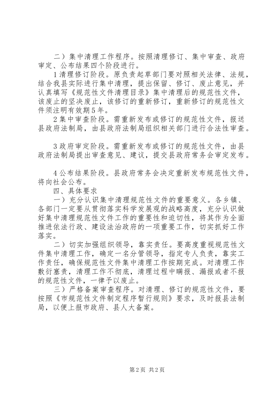 集中清理规范性文件工作报告范文_第2页