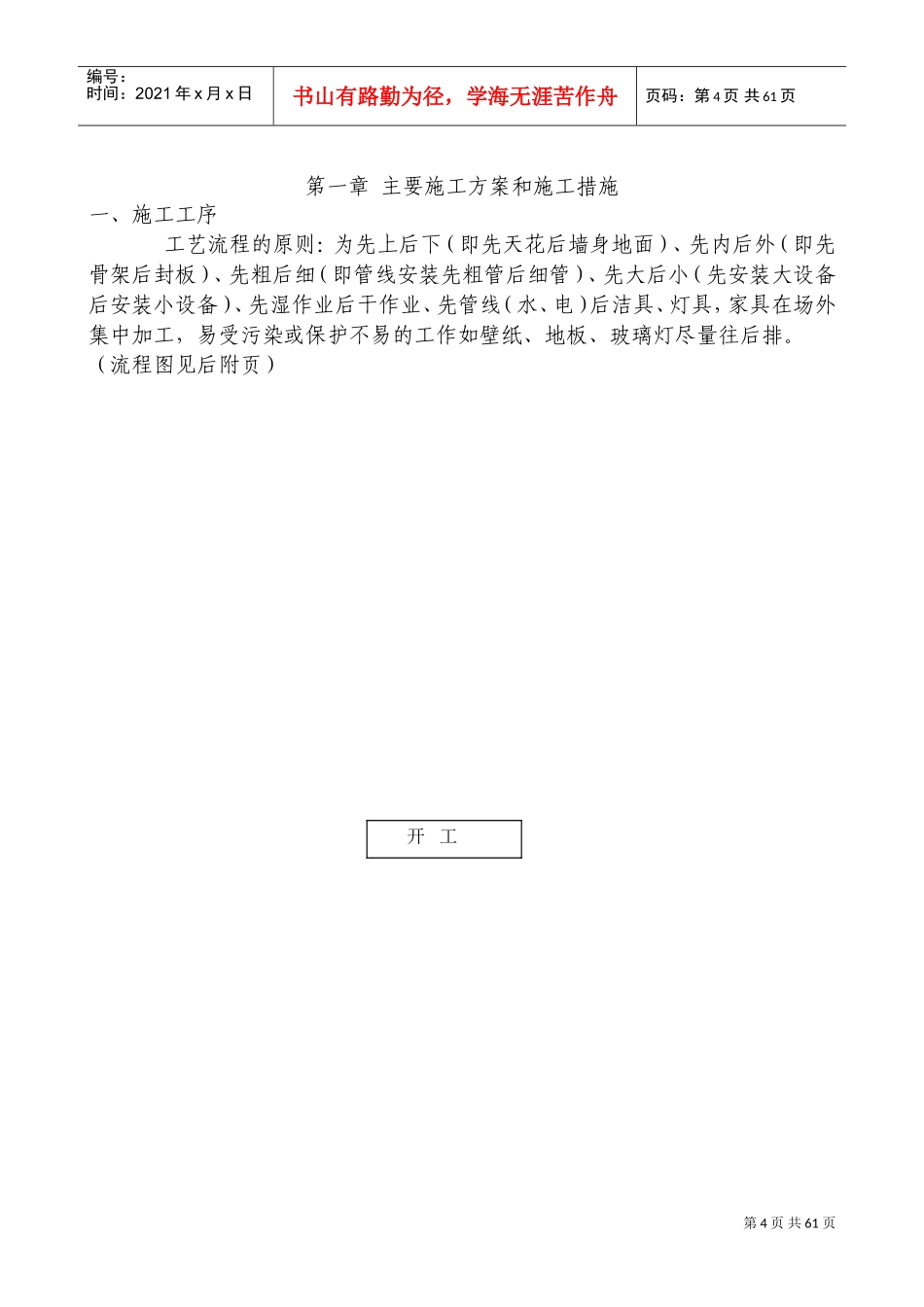 室内装饰施工方案(DOC95页)_第1页